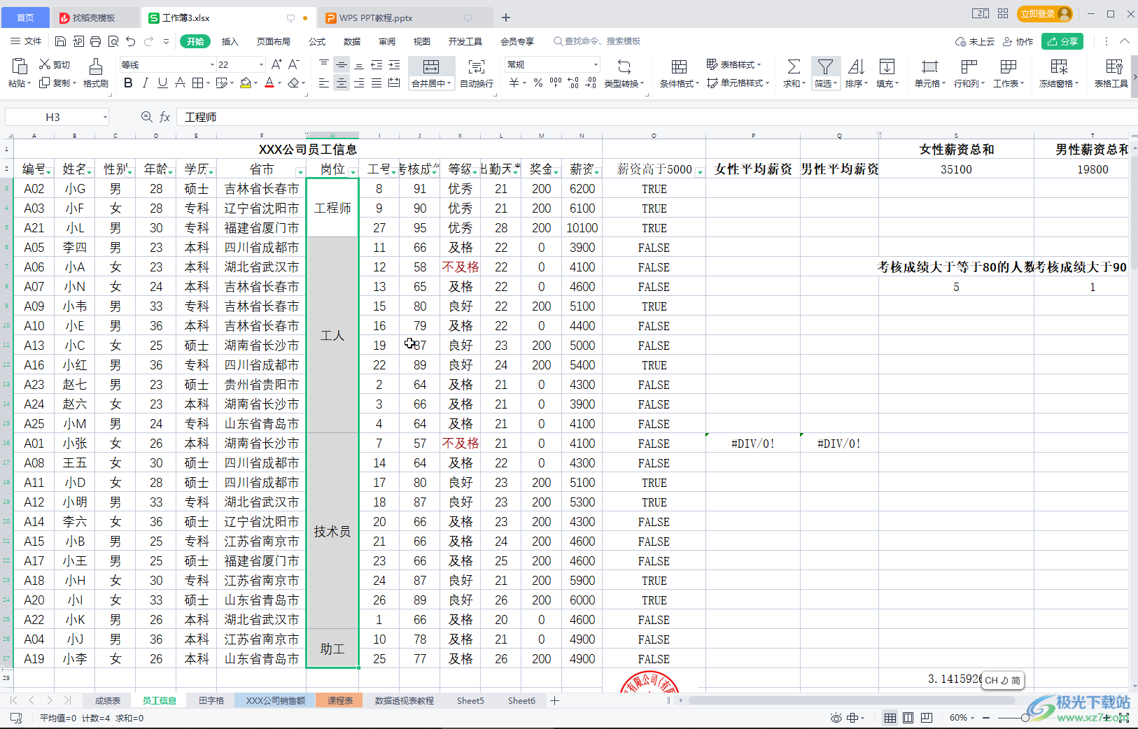 WPS Excel拆分并填充内容的方法教程