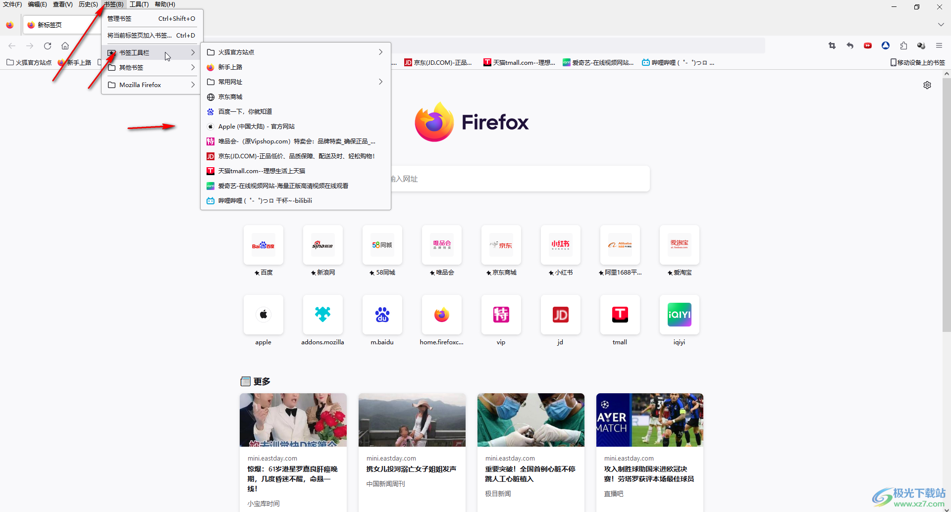 Firefox火狐浏览器解决书签栏消失的方法教程