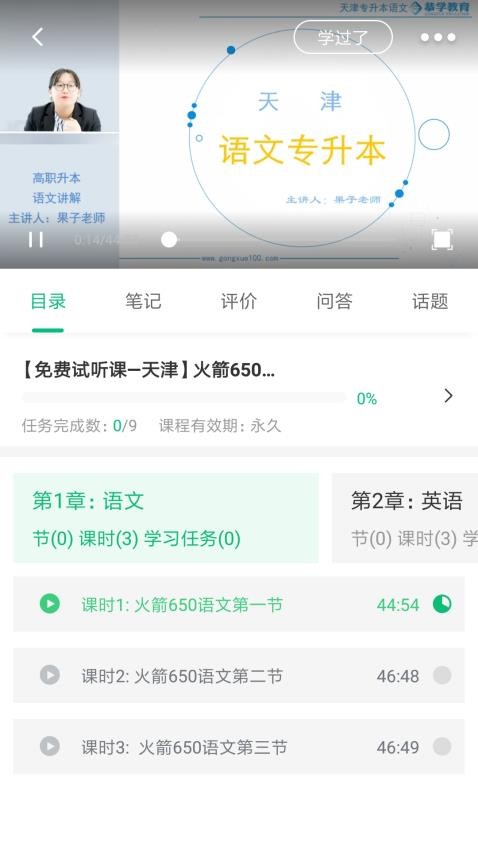 恭学网校APPv4.13.30(4)