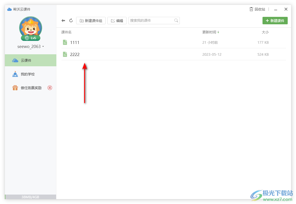 希沃白板5新建课件组的方法