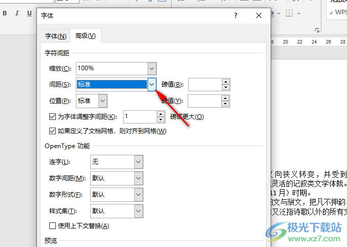 Word让文字紧凑在一起的方法