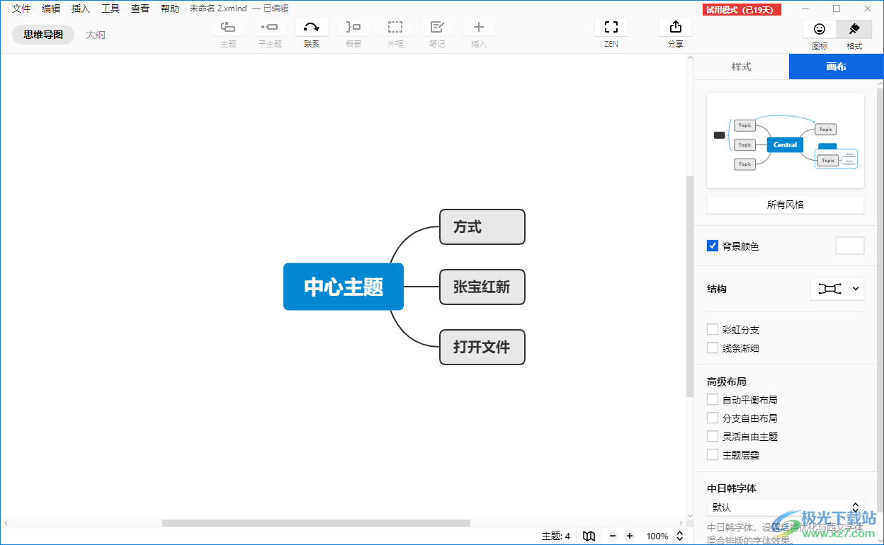 ​xmind调整字体大小的教程