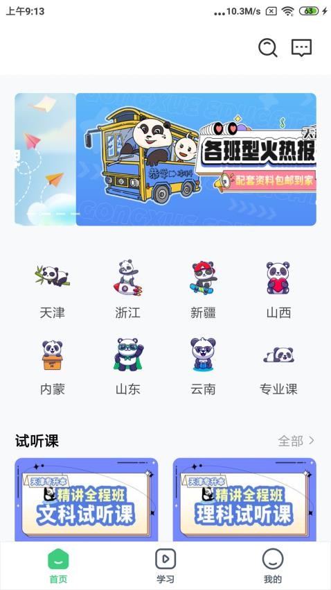 恭学网校APPv4.13.30(2)