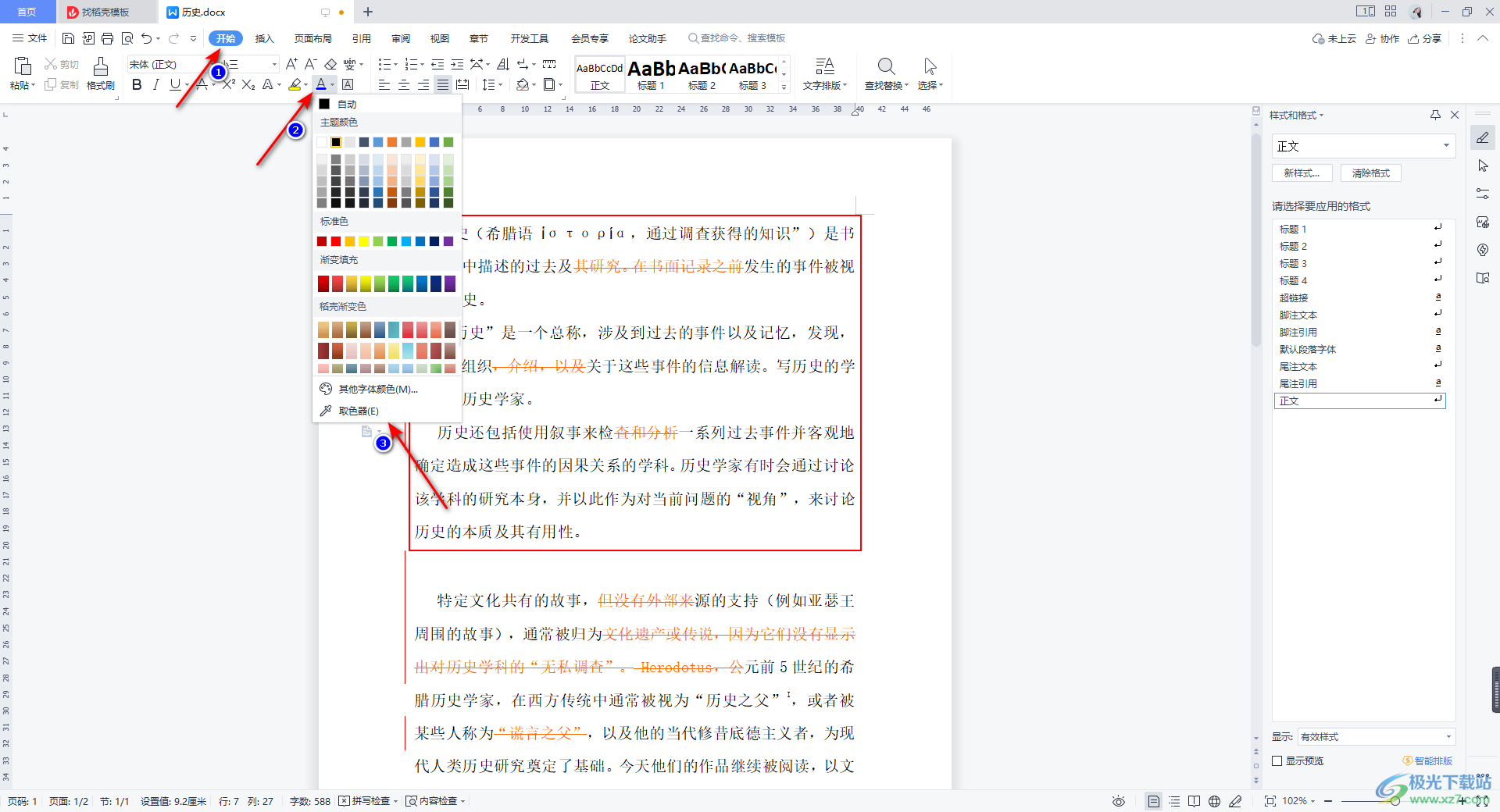 WPS Word文档中提取文字颜色的方法
