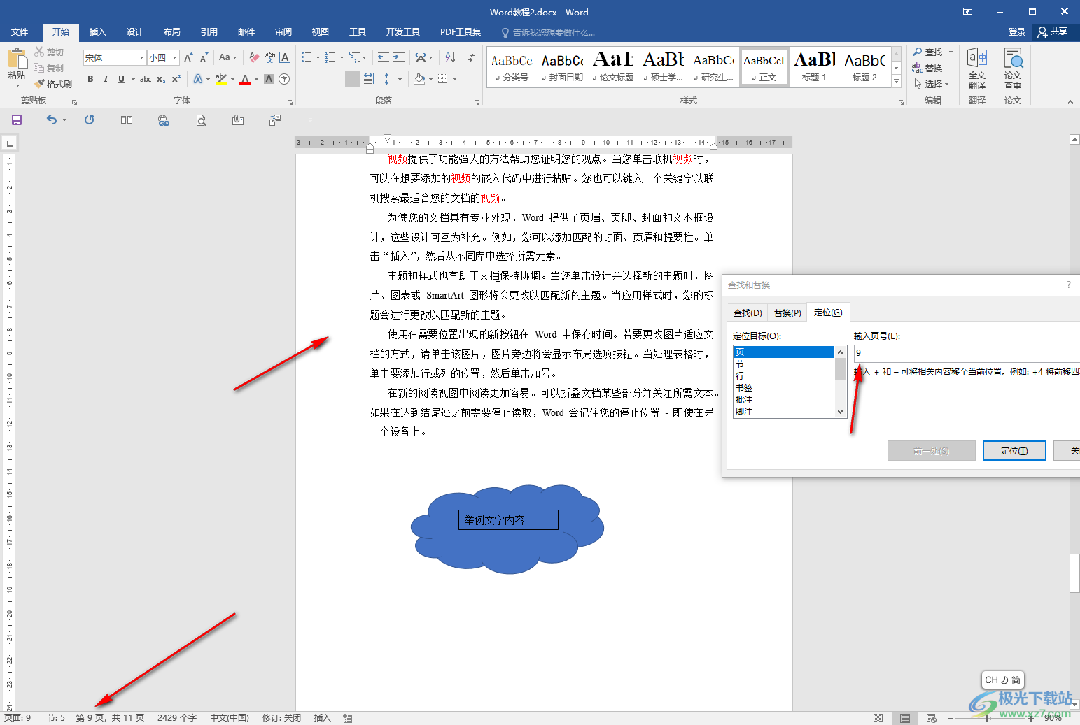 Word文档有多页直接跳到某一页的方法教程