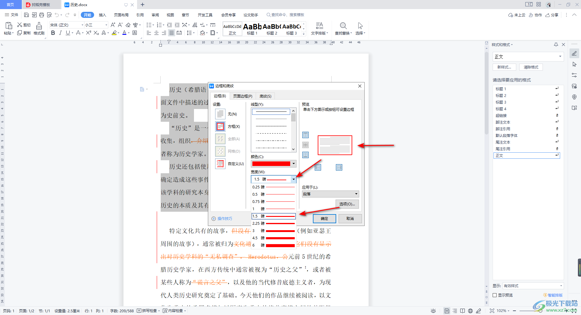 WPS Word中为段落文字添加边框的方法