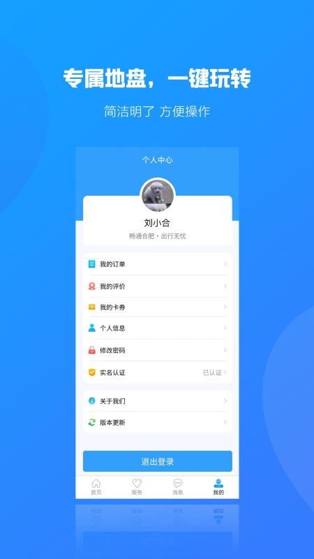 合行天下手机版(2)