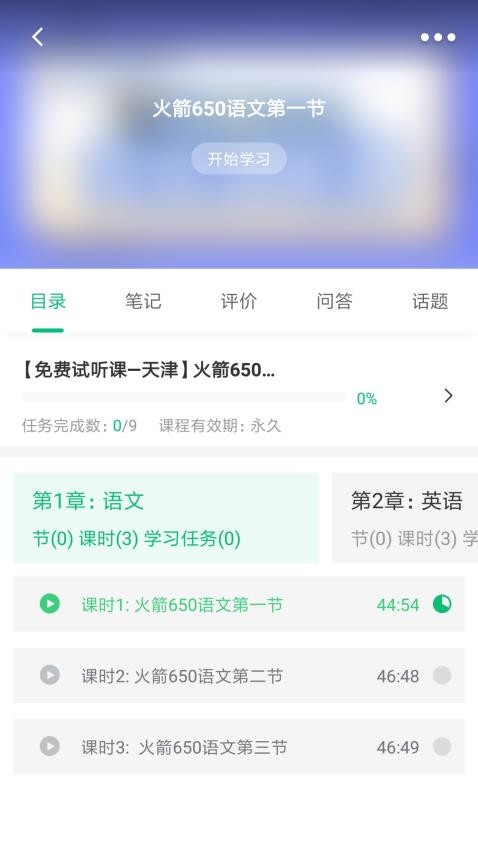 恭学网校APP