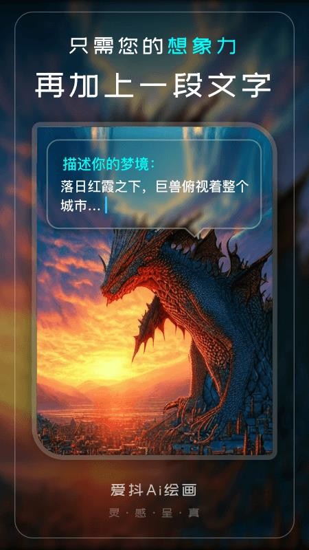爱抖Ai绘画官网版(3)