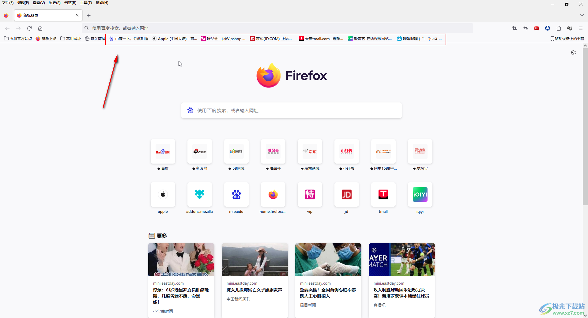 Firefox火狐浏览器解决书签栏消失的方法教程