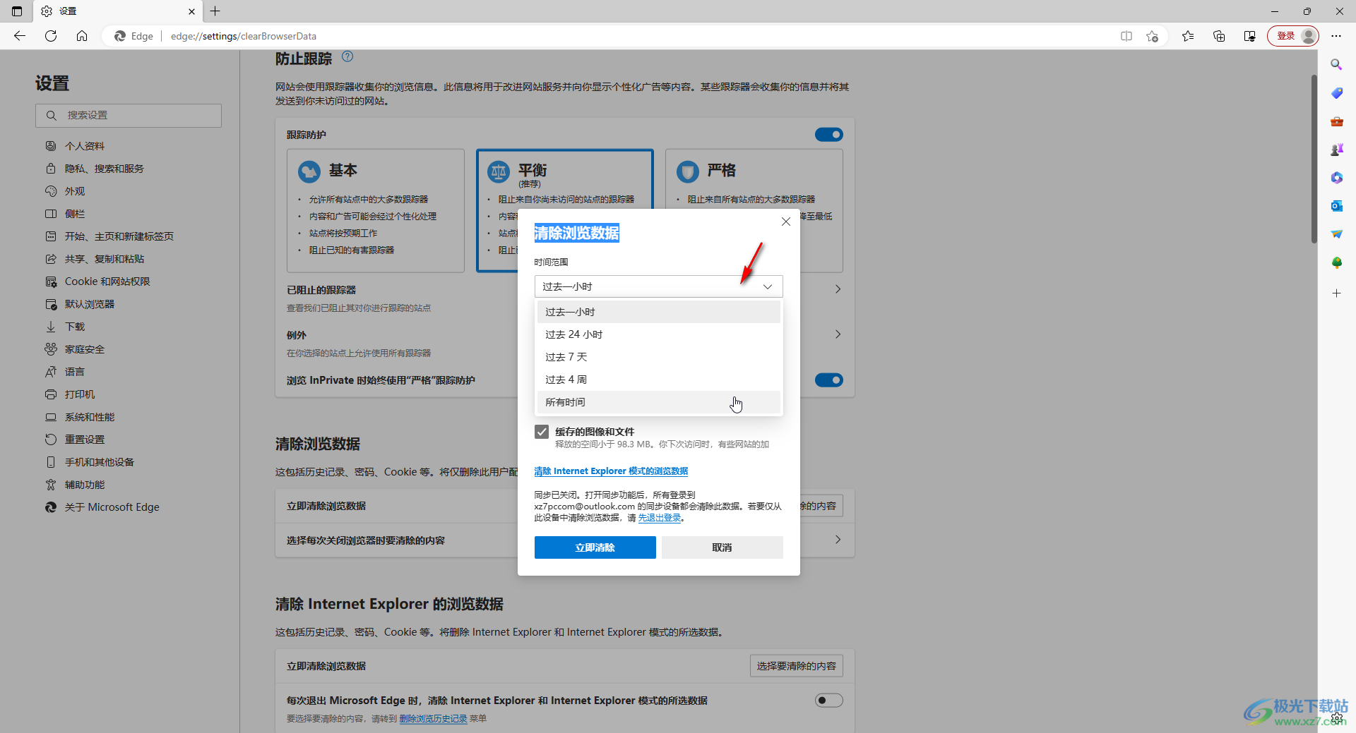 Microsoft edge浏览器清除缓存数据的方法教程