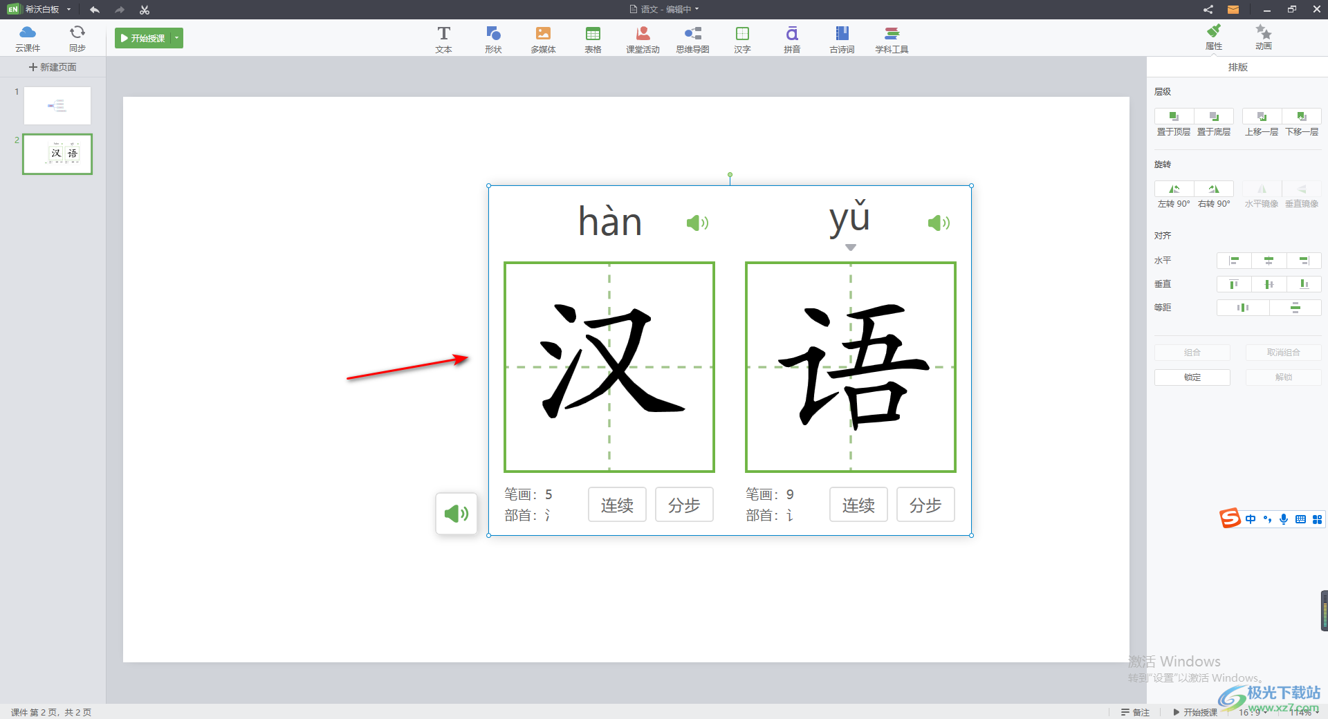 希沃白板5制作教学生字的方法