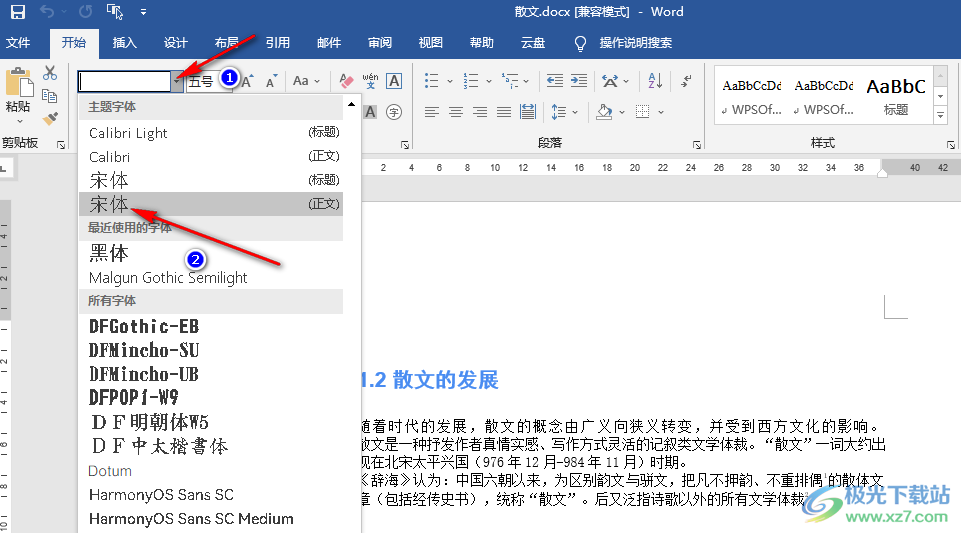 Word给文字设置字体的方法