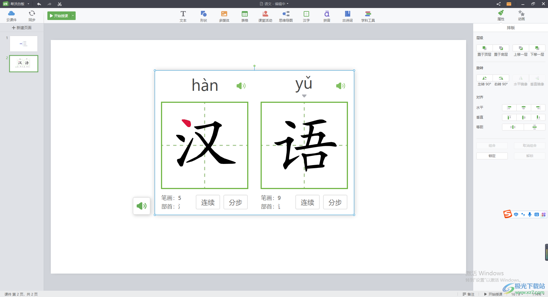 希沃白板5制作教学生字的方法