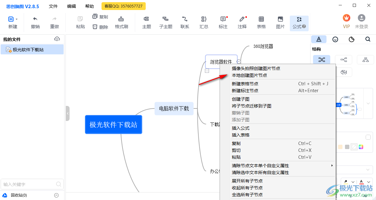 思创脑图