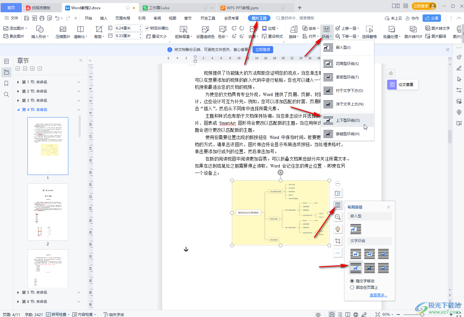 WPS文档中移动图片的方法教程