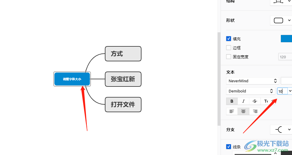 ​xmind调整字体大小的教程