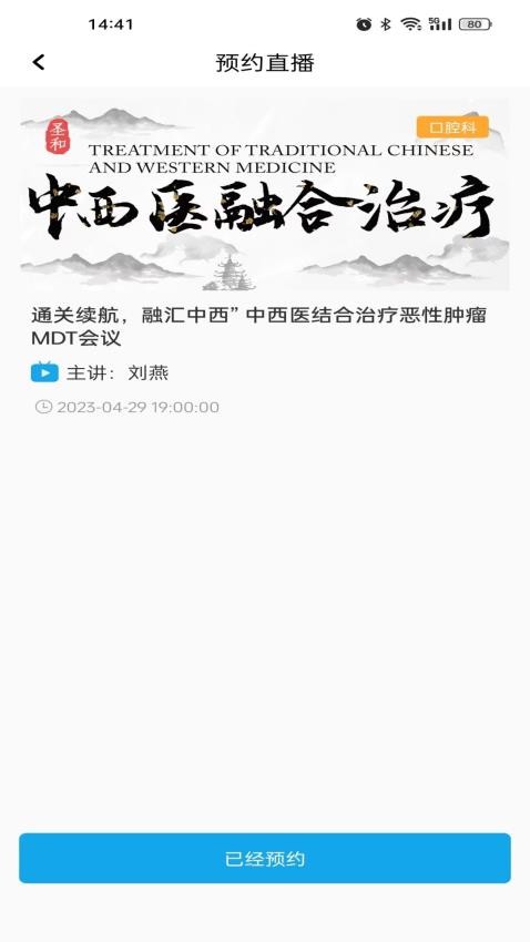 圣和医患生态圈APP(3)