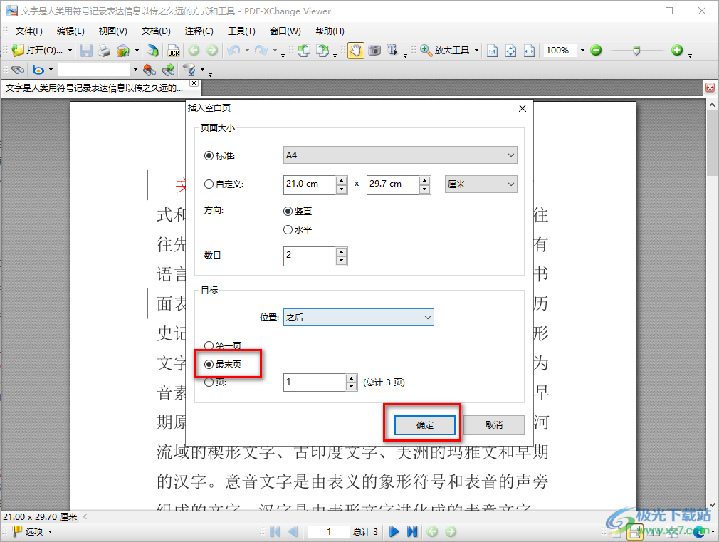 PDF-XChange Viewer插入空白页面的方法