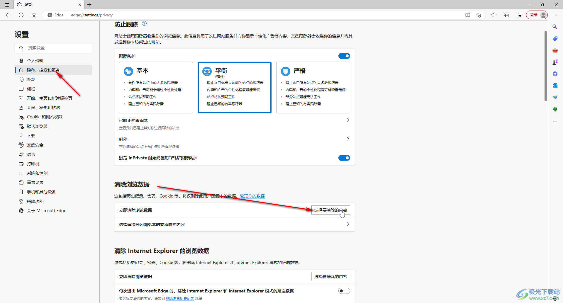 Microsoft edge浏览器清除缓存数据的方法教程