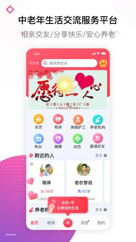 忆嘉人app(1)