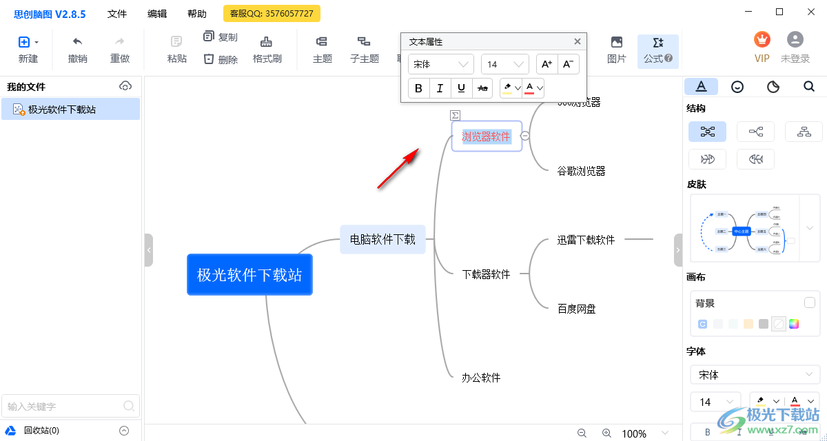 思创脑图