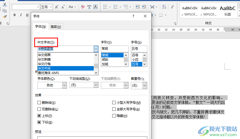 Word给文字设置字体的方法