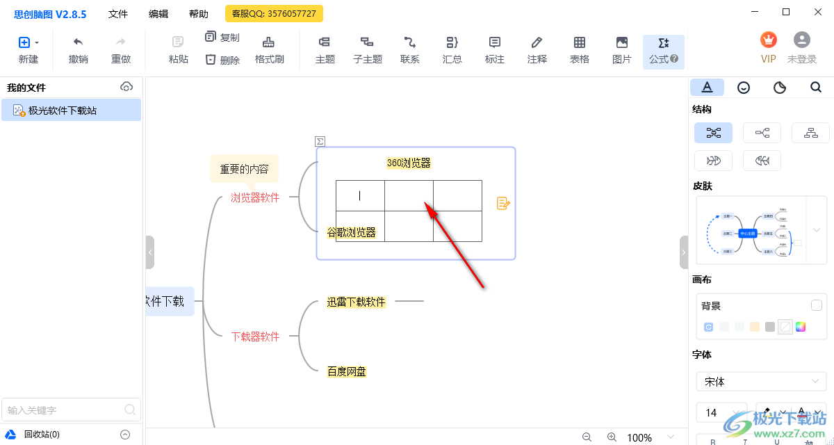 思创脑图