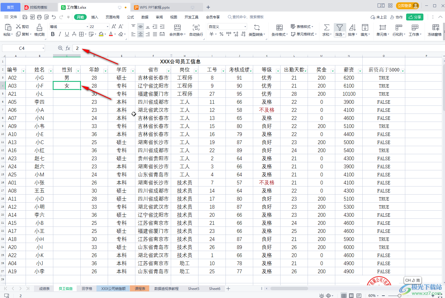 WPS Excel设置输入1变成男输入2变成女的方法教程