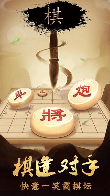 中国象棋传奇旧版