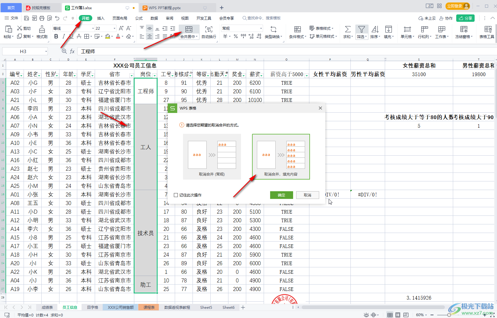 WPS Excel拆分并填充内容的方法教程