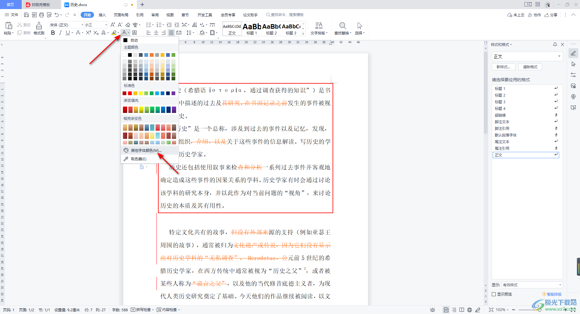 WPS Word文档中提取文字颜色的方法