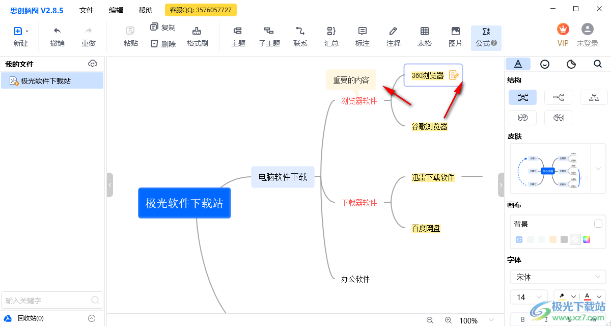 思创脑图