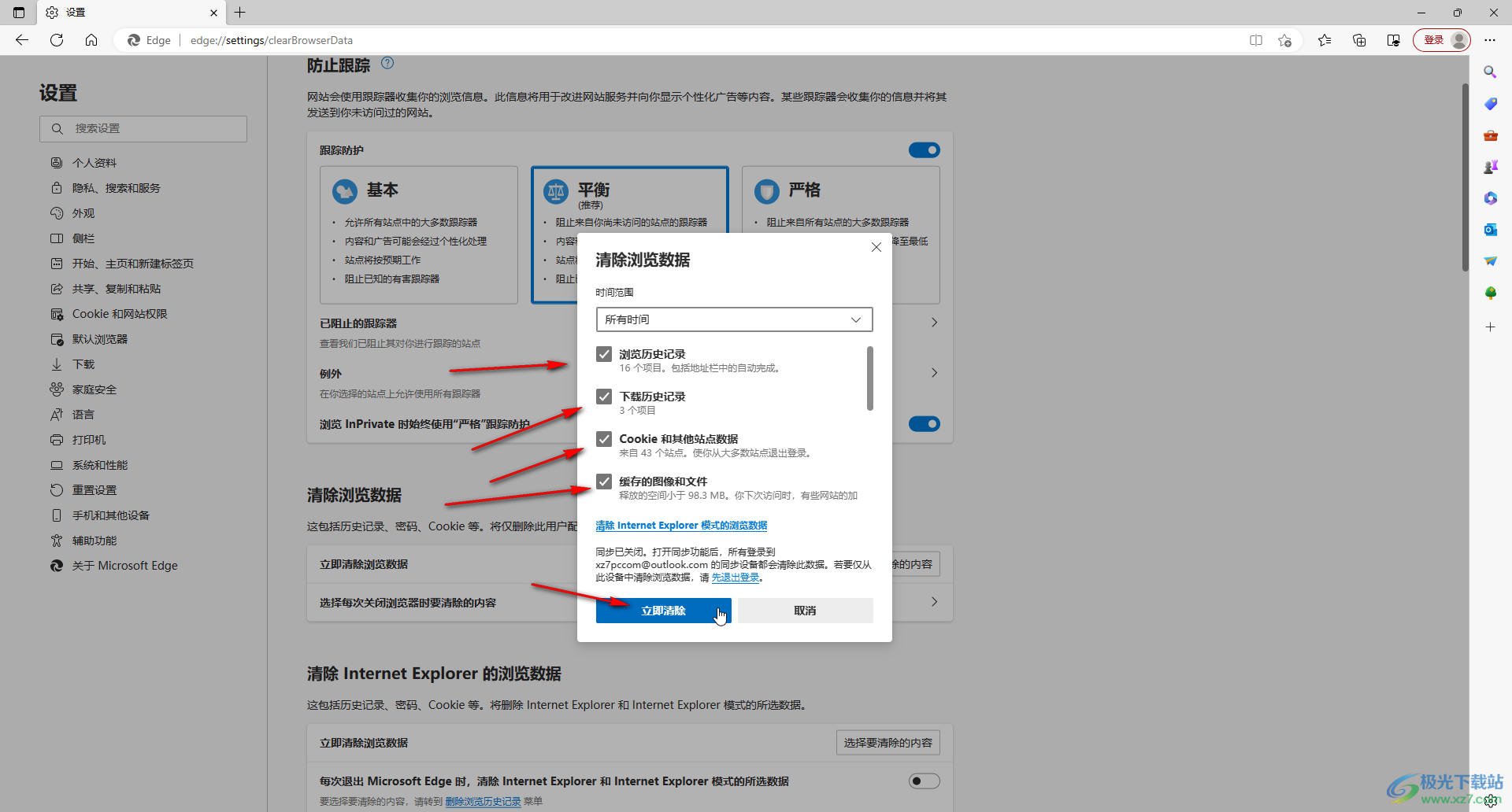 Microsoft edge浏览器清除缓存数据的方法教程