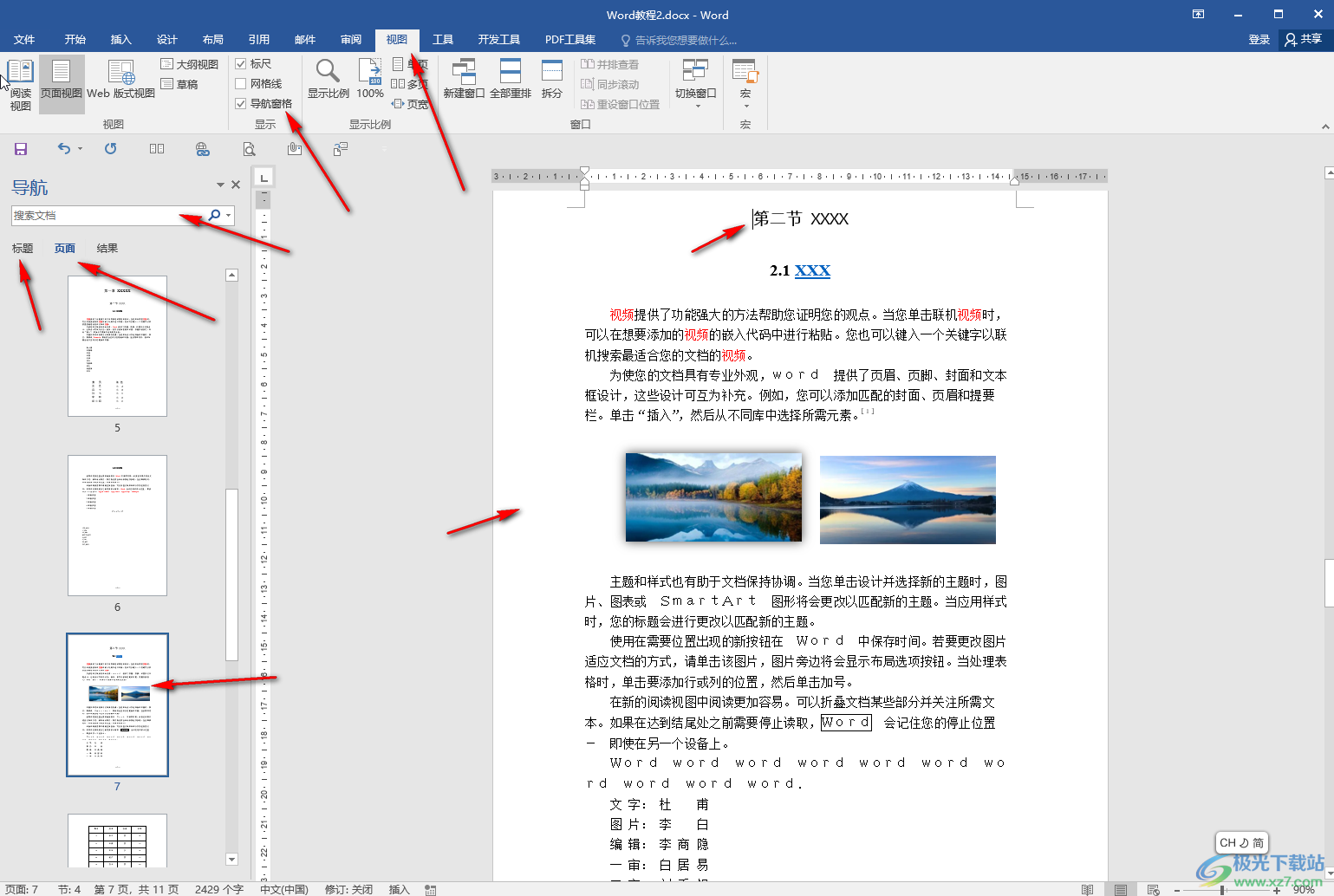 Word文档有多页直接跳到某一页的方法教程