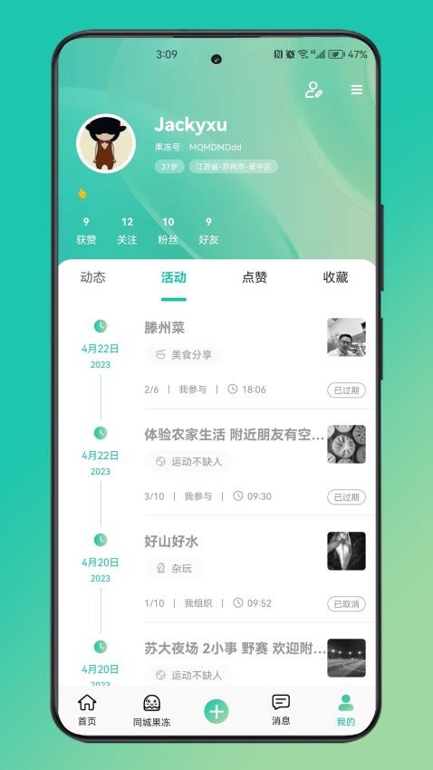 摘果冻APP(3)