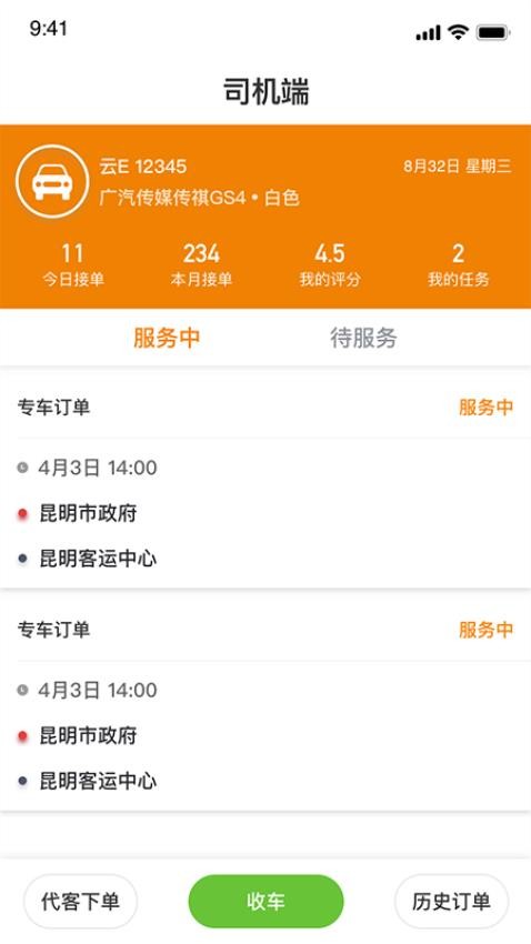 福伴司机手机版(2)