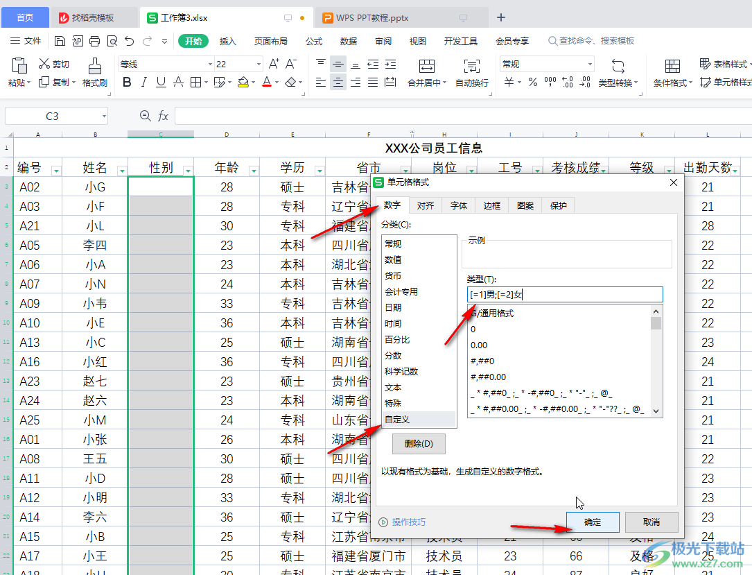 WPS Excel设置输入1变成男输入2变成女的方法教程