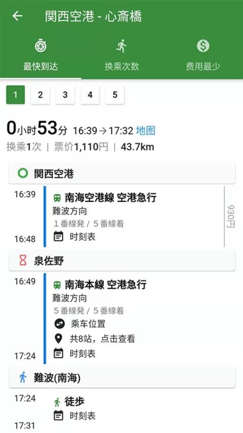 案内日本旅游appv3.0.9(2)
