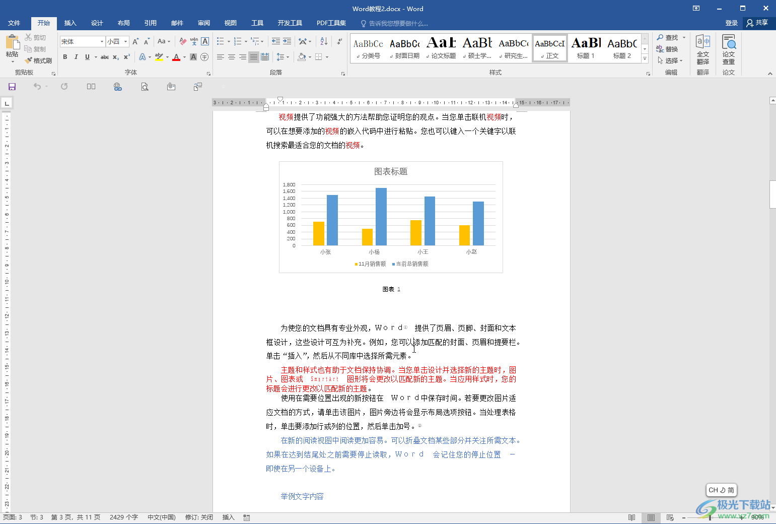 Word文档有多页直接跳到某一页的方法教程