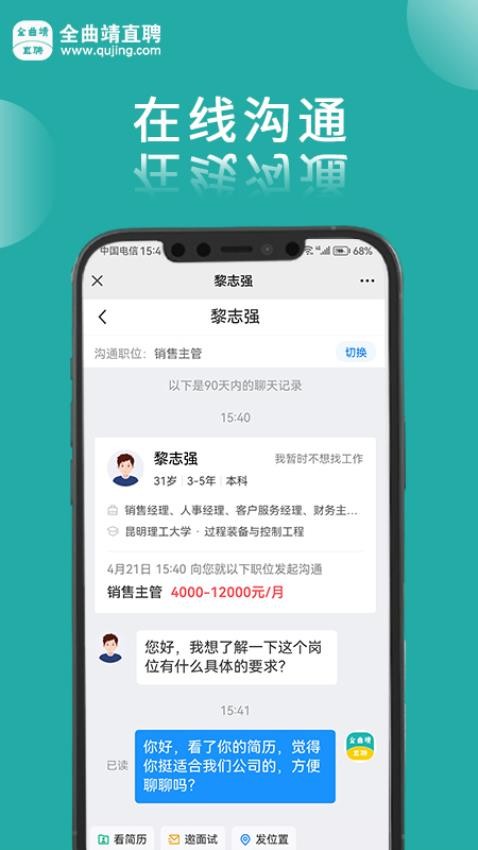 全曲靖直聘app(3)