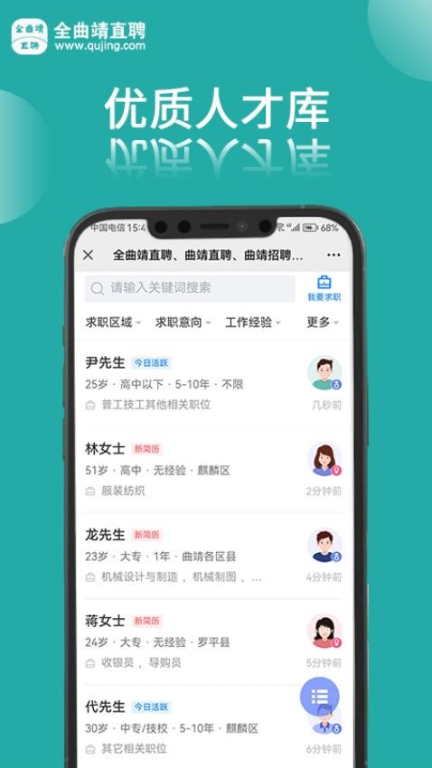 全曲靖直聘app(2)