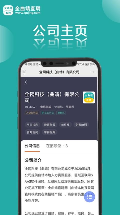 全曲靖直聘app(1)