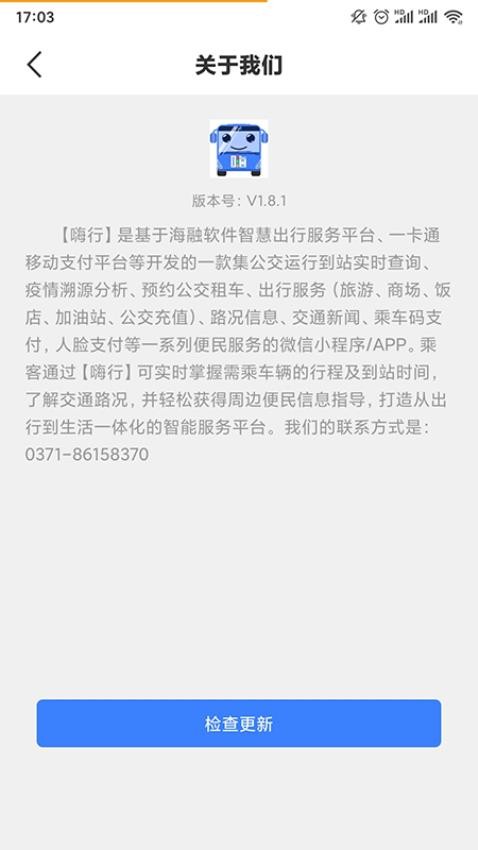 嗨行公交(1)