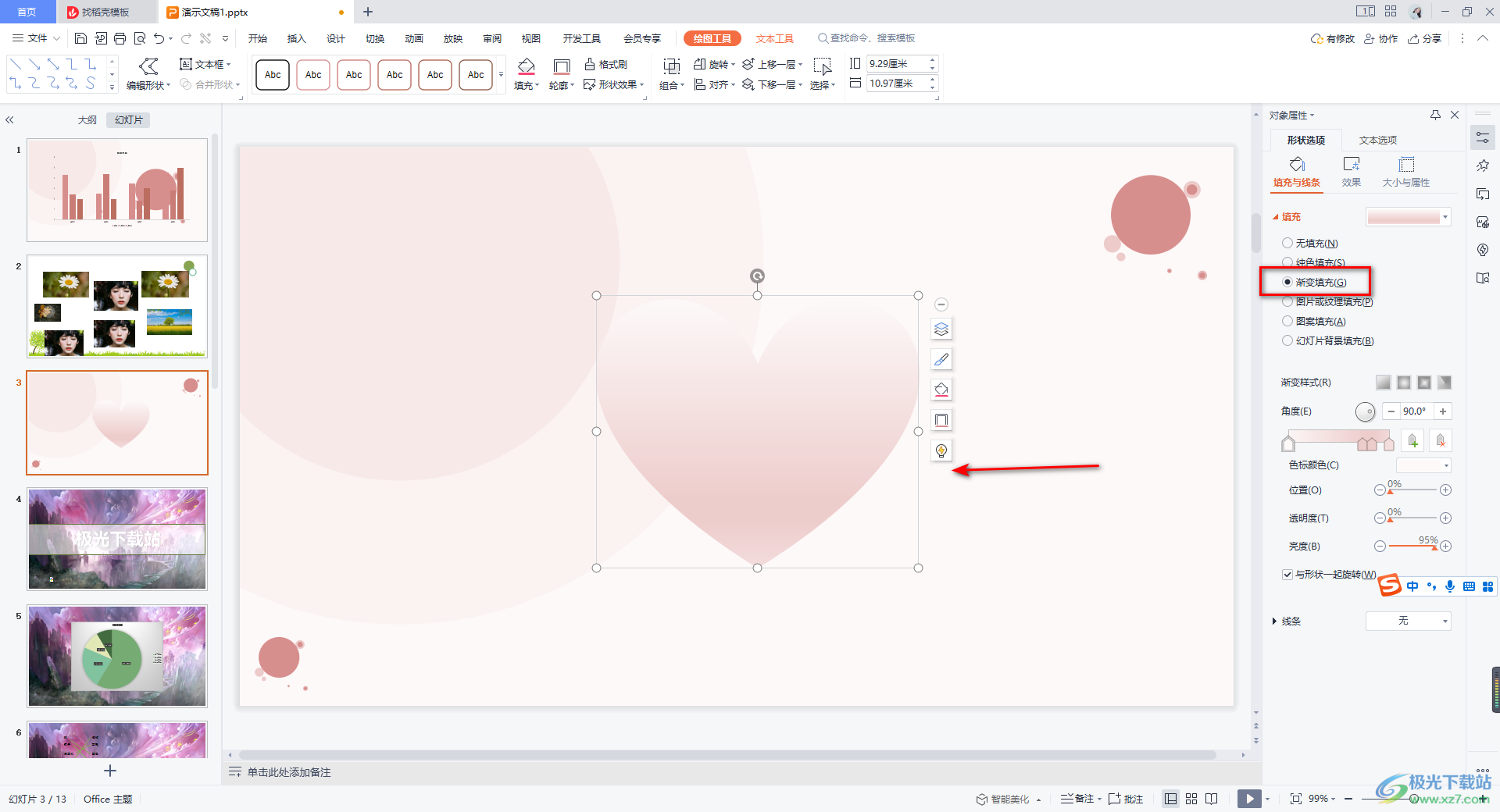 WPS PPT设置图形渐变色的方法
