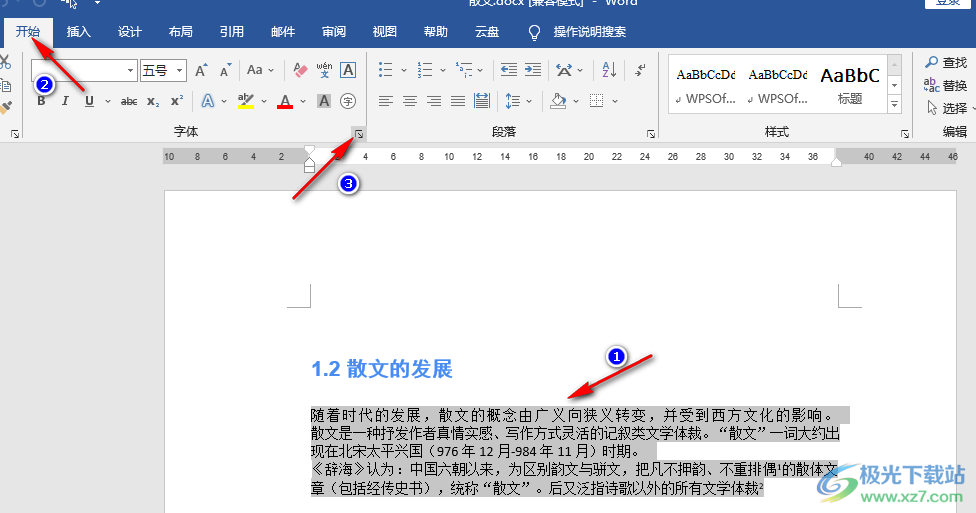 Word让文字紧凑在一起的方法