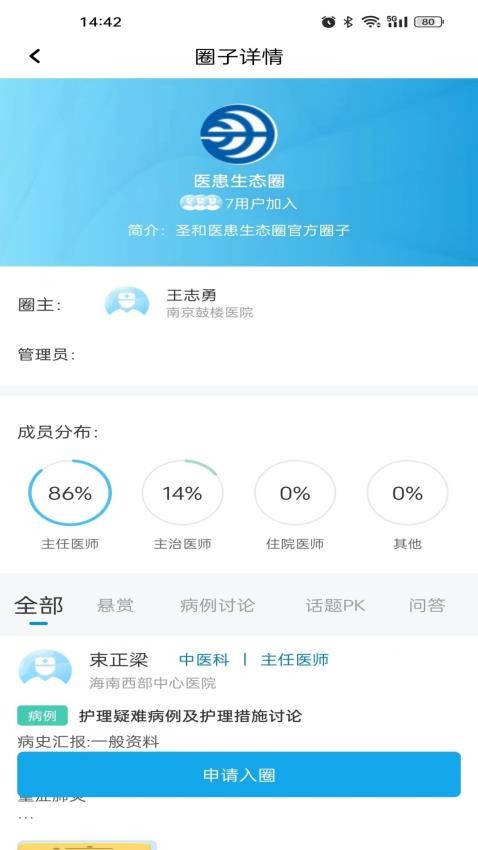 圣和医患生态圈APP