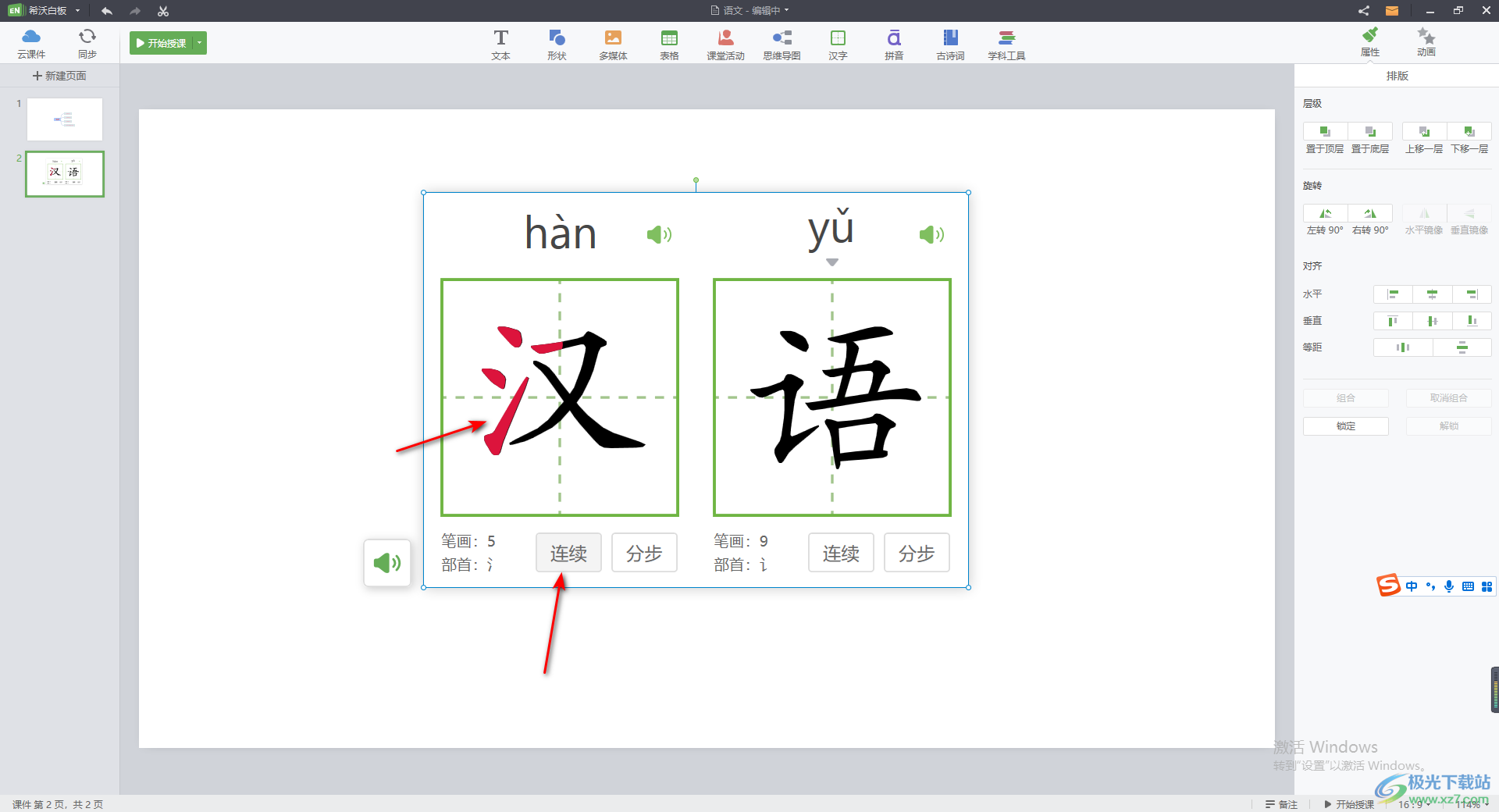 希沃白板5制作教学生字的方法