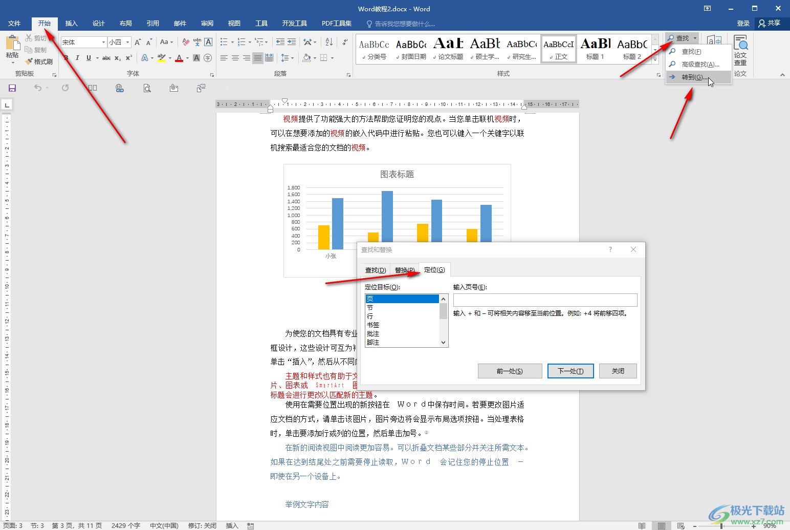 Word文档有多页直接跳到某一页的方法教程