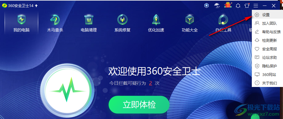 360安全卫士关闭防护中心的方法